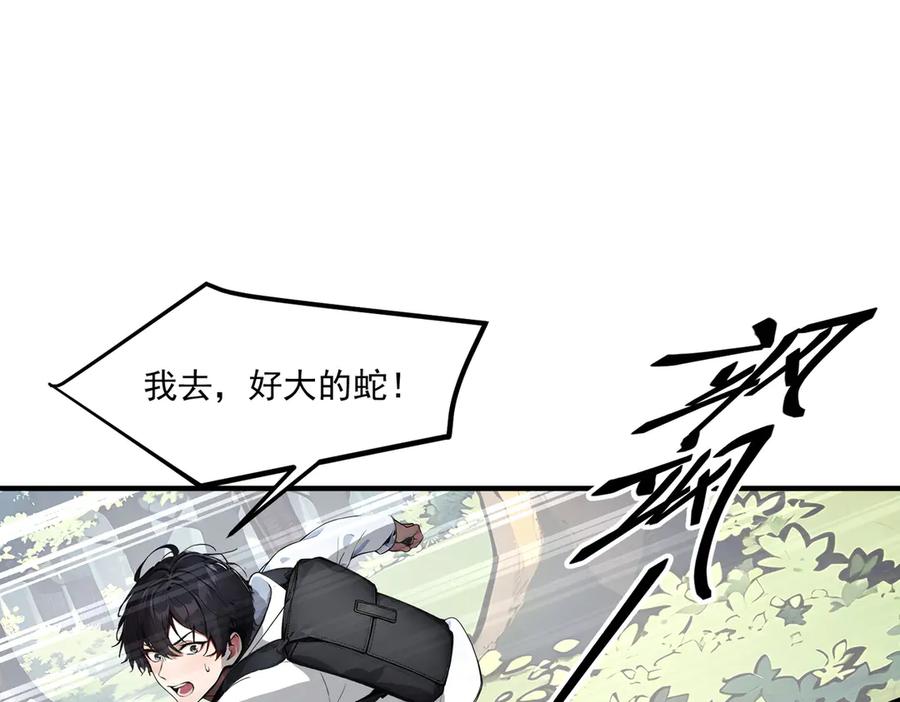 《我主宰了灵气复苏》第8话 变异野兽 第59页