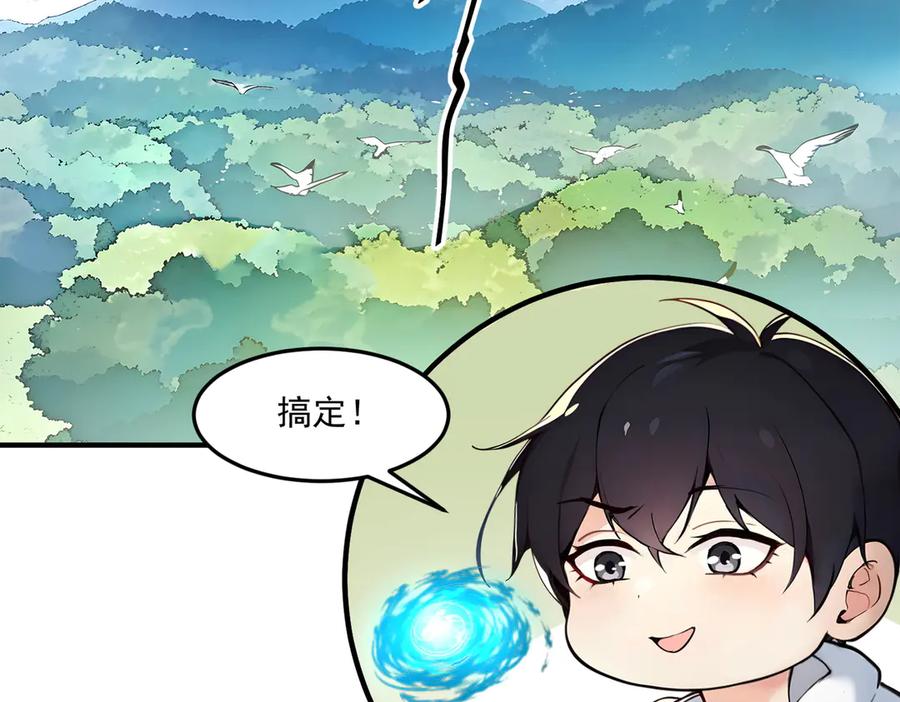 《我主宰了灵气复苏》第8话 变异野兽 第71页