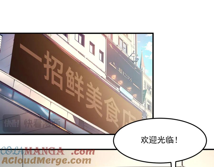 《我主宰了灵气复苏》第8话 变异野兽 第73页