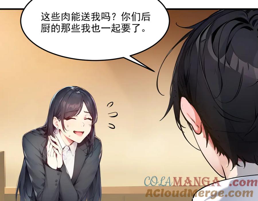 《我主宰了灵气复苏》第8话 变异野兽 第109页