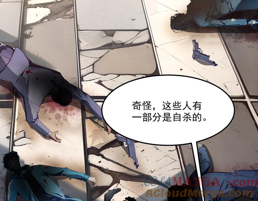 《我主宰了灵气复苏》第8话 变异野兽 第5页