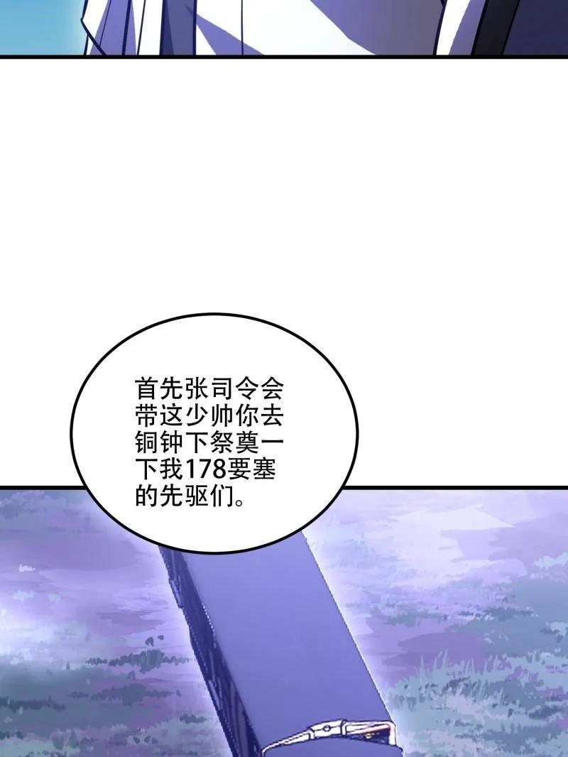 第一序列 第579话 578 西北的未来 第67页