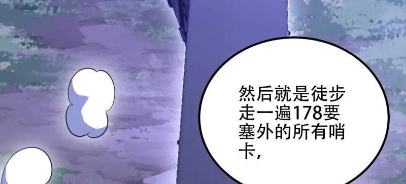 第一序列 第579话 578 西北的未来 第68页