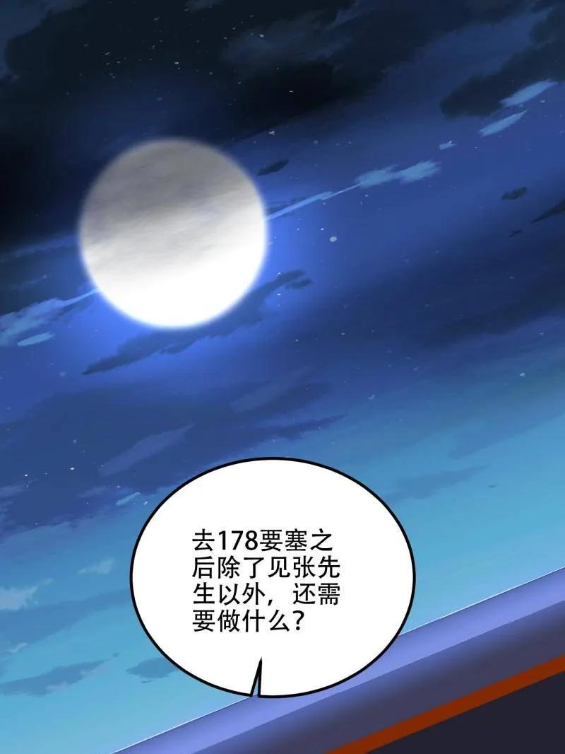 第一序列 第579话 578 西北的未来 第63页