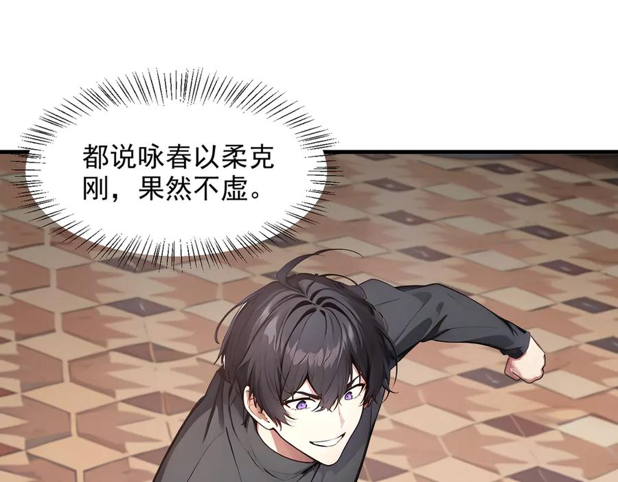 《我主宰了灵气复苏》第101话 这都死不了？ 第5页