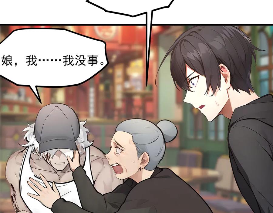 《我主宰了灵气复苏》第101话 这都死不了？ 第29页