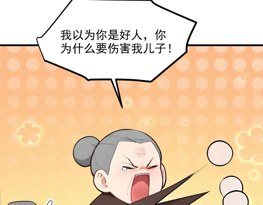 《我主宰了灵气复苏》第101话 这都死不了？ 第33页