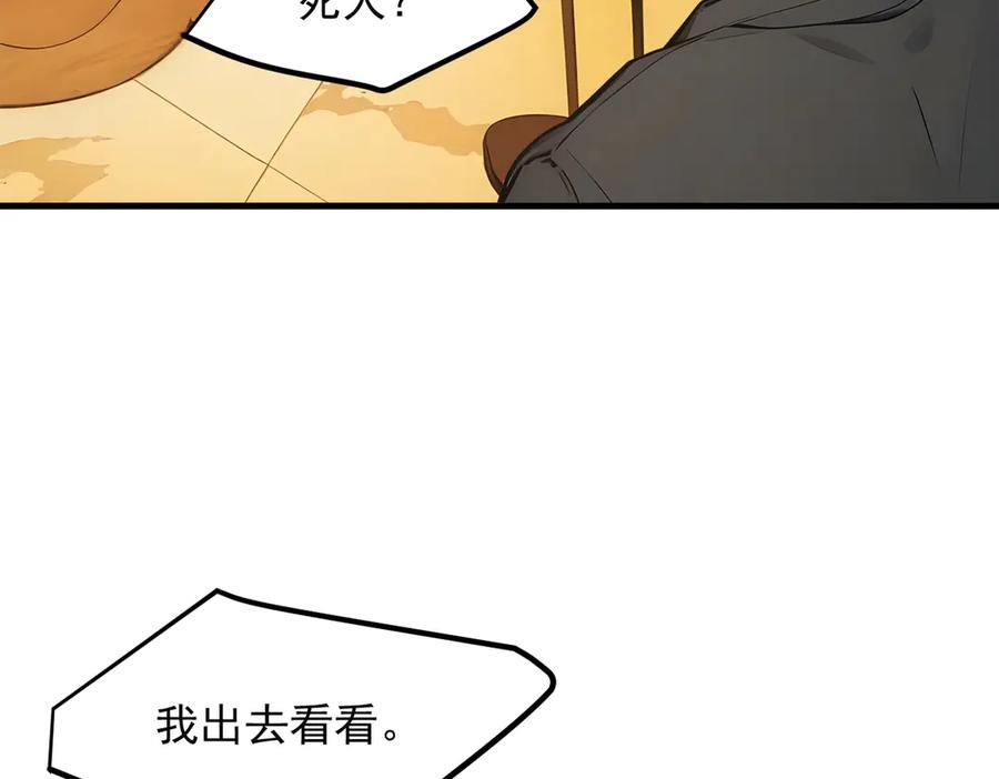 《我主宰了灵气复苏》106 谷皇死了？！ 第7页