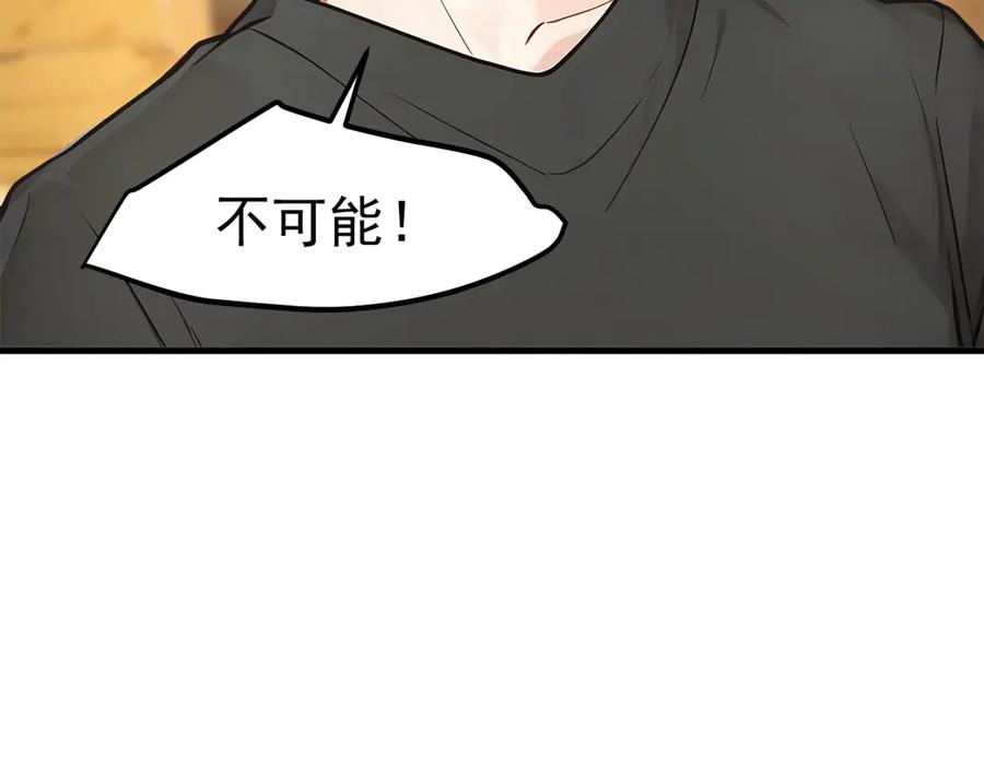 《我主宰了灵气复苏》106 谷皇死了？！ 第23页