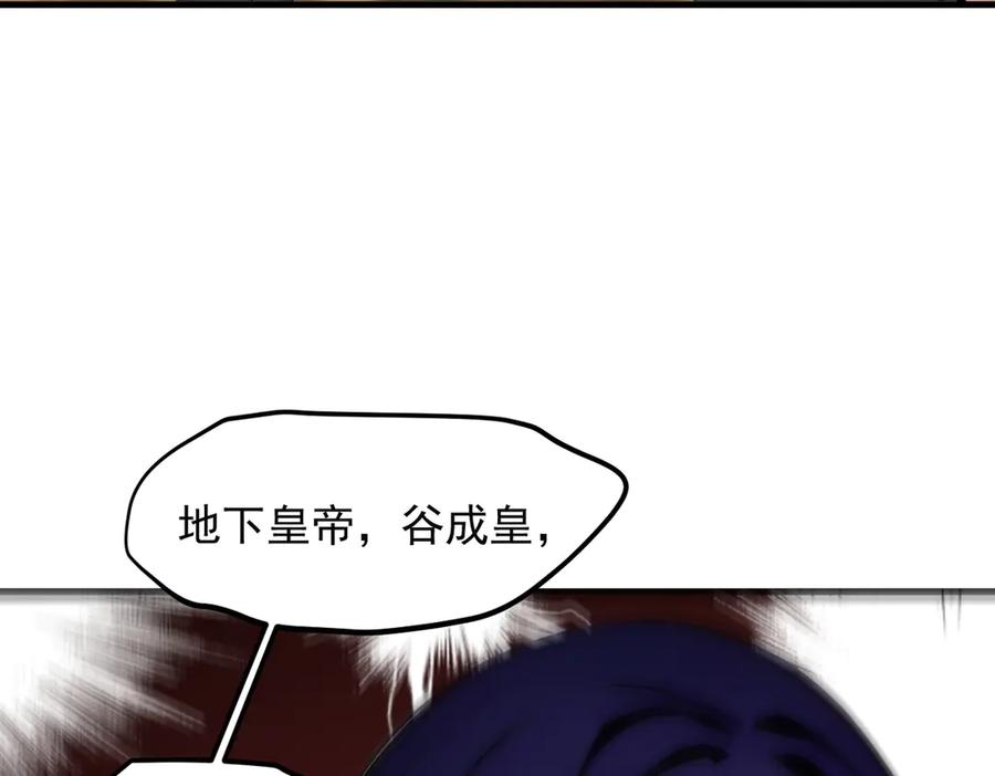 《我主宰了灵气复苏》106 谷皇死了？！ 第19页