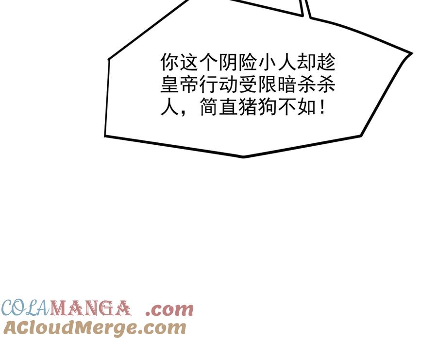 《我主宰了灵气复苏》106 谷皇死了？！ 第53页