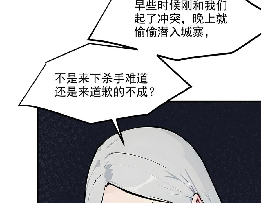 《我主宰了灵气复苏》106 谷皇死了？！ 第68页