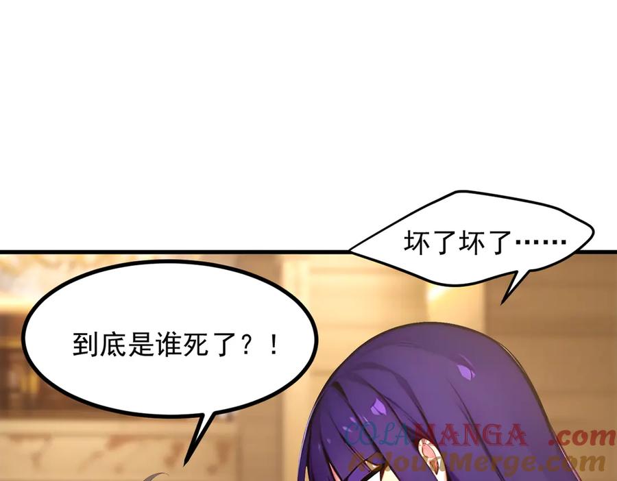 《我主宰了灵气复苏》106 谷皇死了？！ 第17页