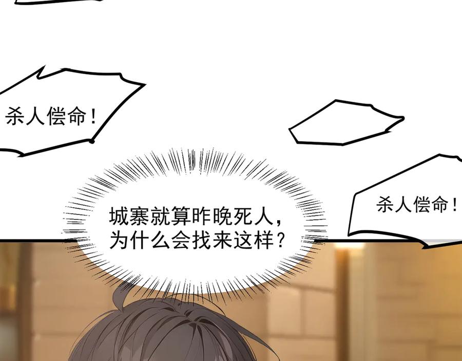 《我主宰了灵气复苏》106 谷皇死了？！ 第14页