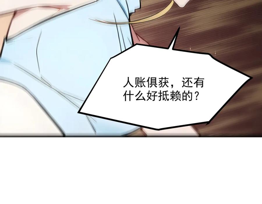 《我主宰了灵气复苏》106 谷皇死了？！ 第64页