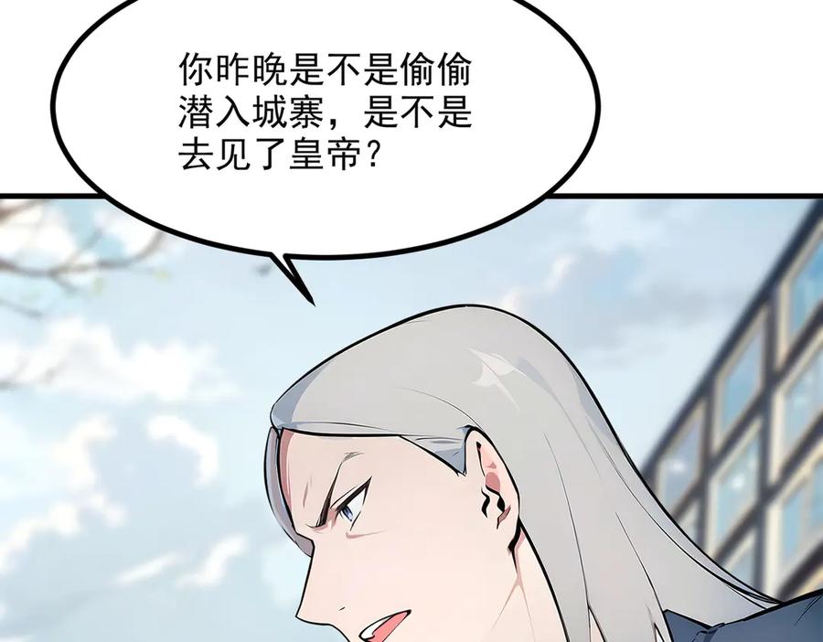 《我主宰了灵气复苏》106 谷皇死了？！ 第36页