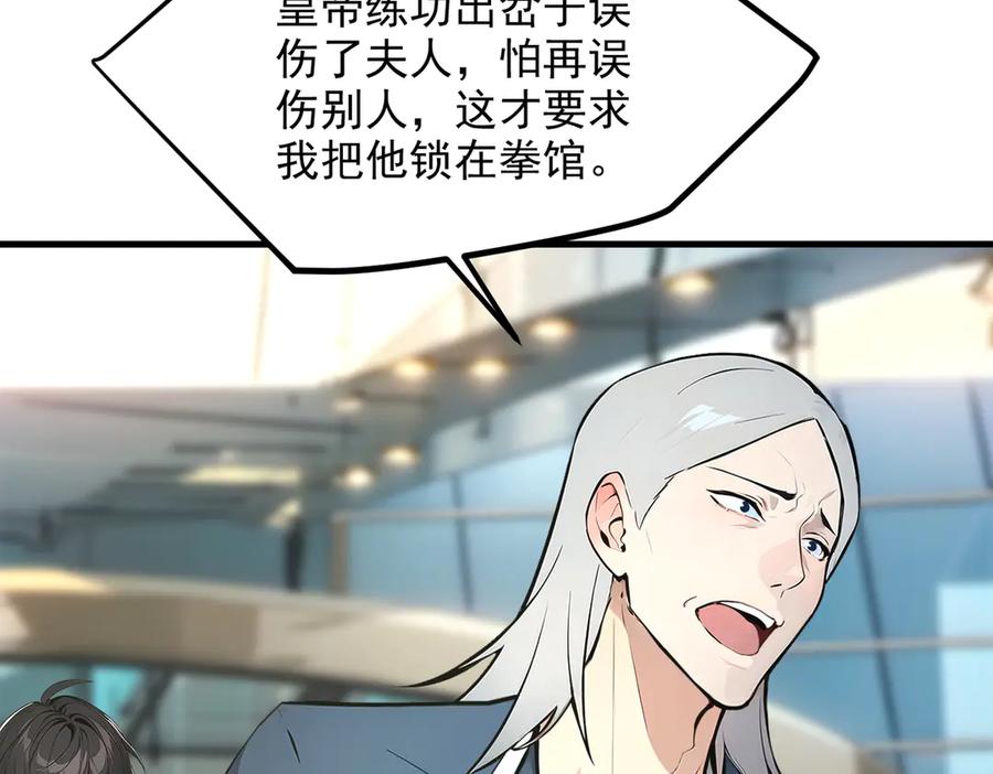 《我主宰了灵气复苏》106 谷皇死了？！ 第51页
