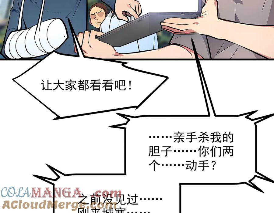 《我主宰了灵气复苏》106 谷皇死了？！ 第45页