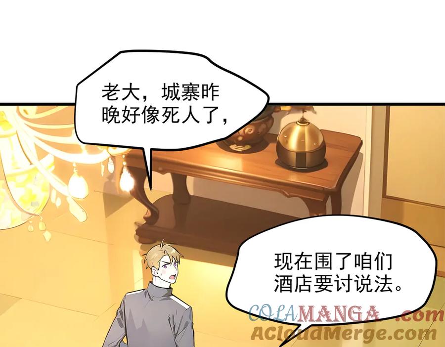 《我主宰了灵气复苏》106 谷皇死了？！ 第5页