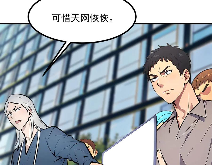 《我主宰了灵气复苏》106 谷皇死了？！ 第44页