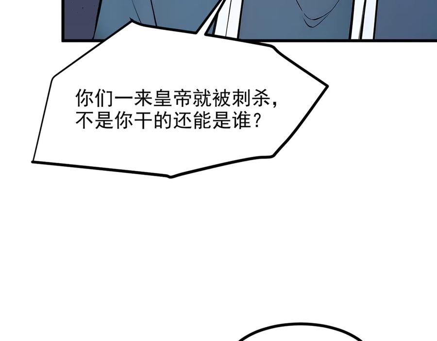 《我主宰了灵气复苏》106 谷皇死了？！ 第70页