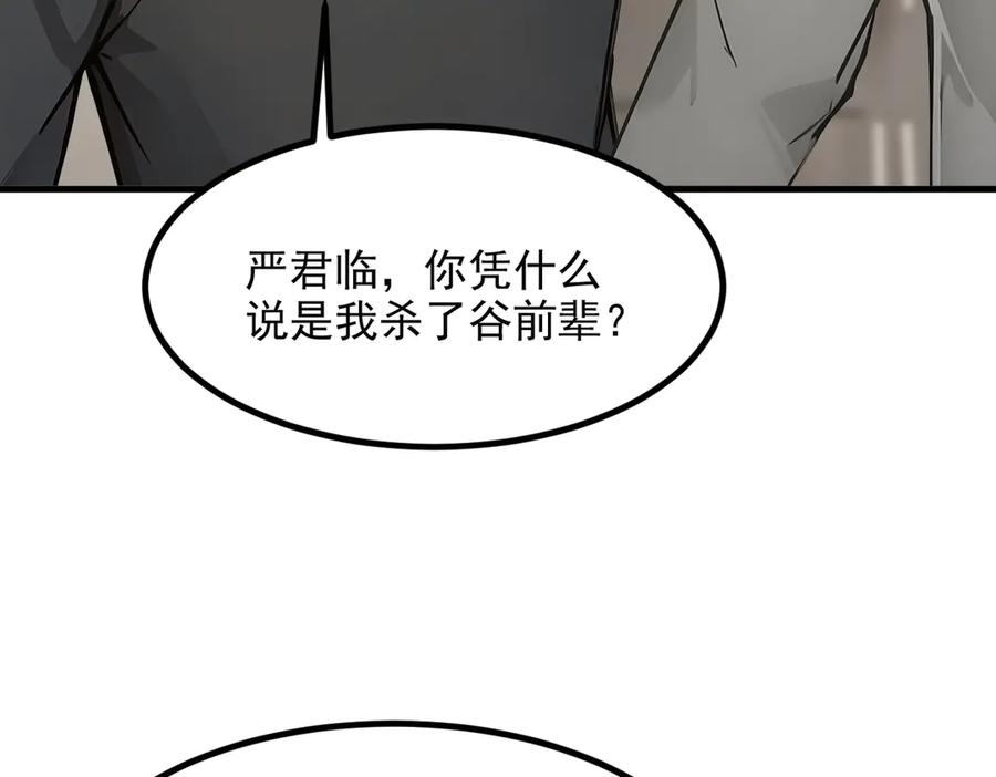 《我主宰了灵气复苏》106 谷皇死了？！ 第35页