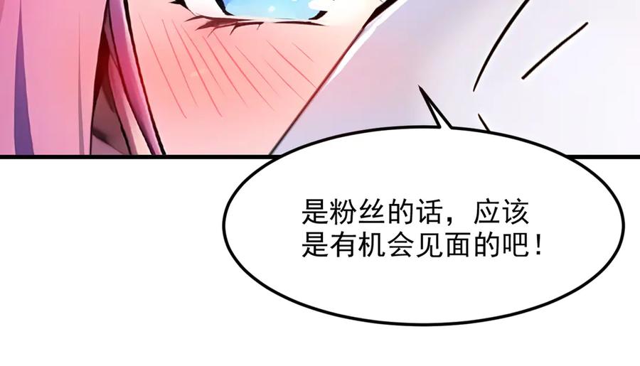 《我主宰了灵气复苏》第9话 保镖 第59页