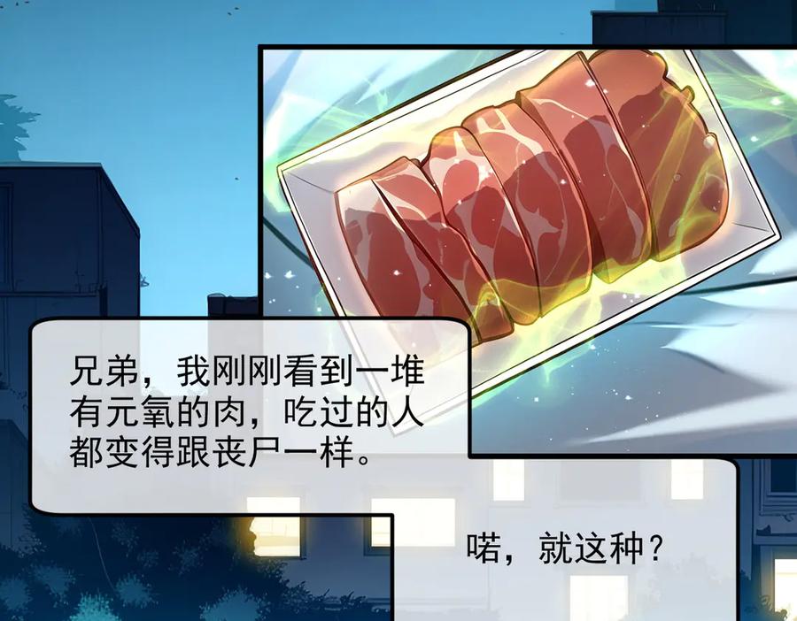 《我主宰了灵气复苏》第9话 保镖 第6页