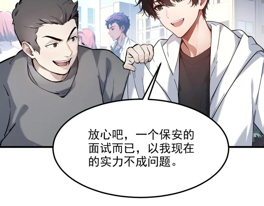 《我主宰了灵气复苏》第9话 保镖 第68页