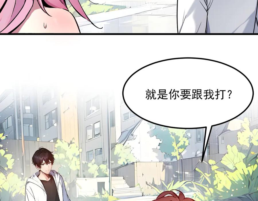 《我主宰了灵气复苏》第9话 保镖 第83页
