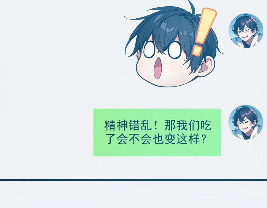 《我主宰了灵气复苏》第9话 保镖 第10页