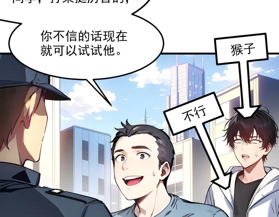 《我主宰了灵气复苏》第9话 保镖 第72页