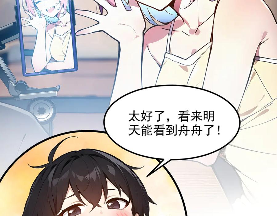 《我主宰了灵气复苏》第9话 保镖 第51页