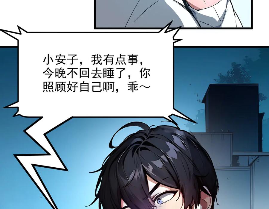 《我主宰了灵气复苏》第9话 保镖 第16页