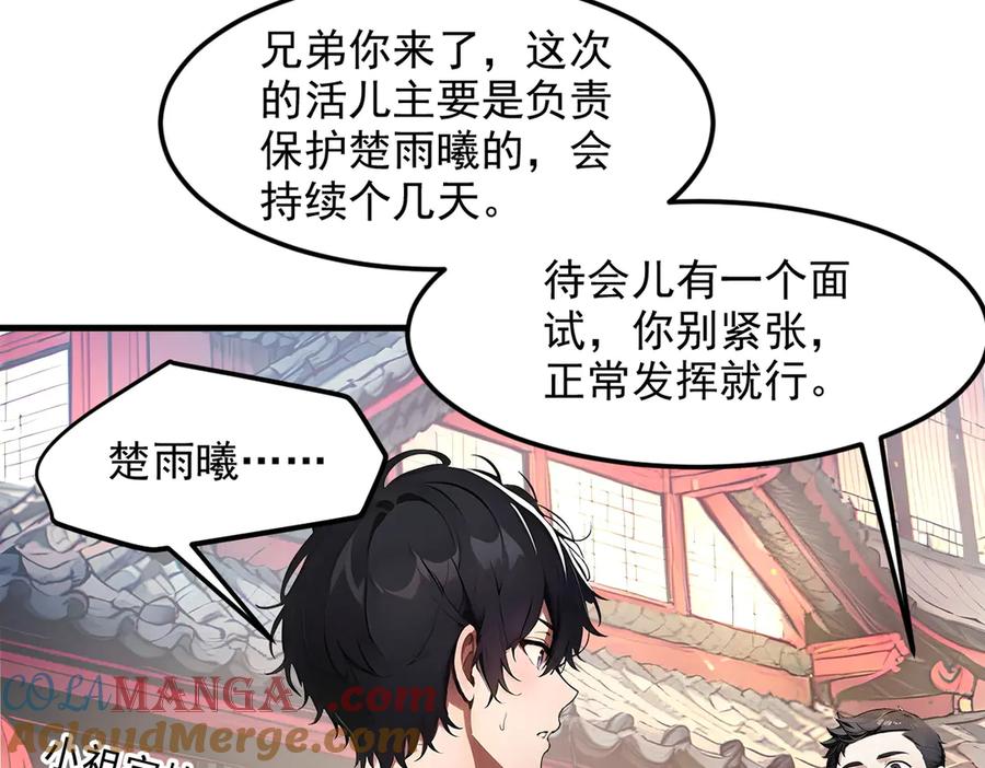 《我主宰了灵气复苏》第9话 保镖 第65页