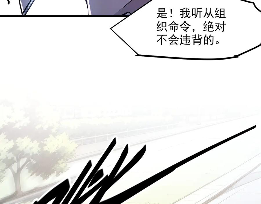 《我主宰了灵气复苏》第9话 保镖 第114页