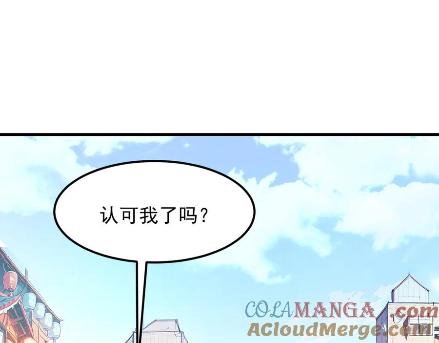 《我主宰了灵气复苏》第9话 保镖 第97页