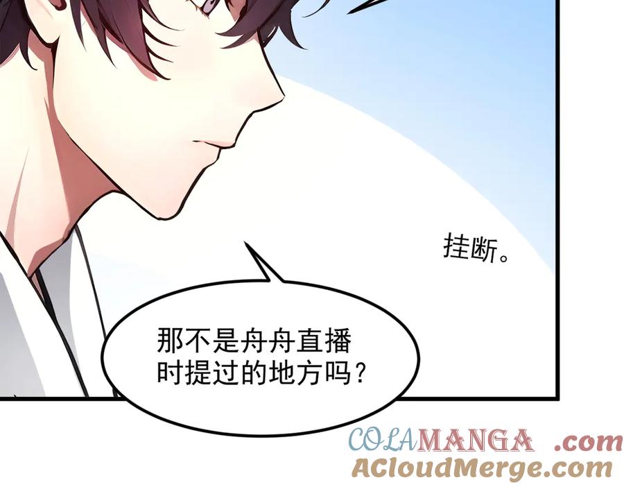 《我主宰了灵气复苏》第9话 保镖 第49页