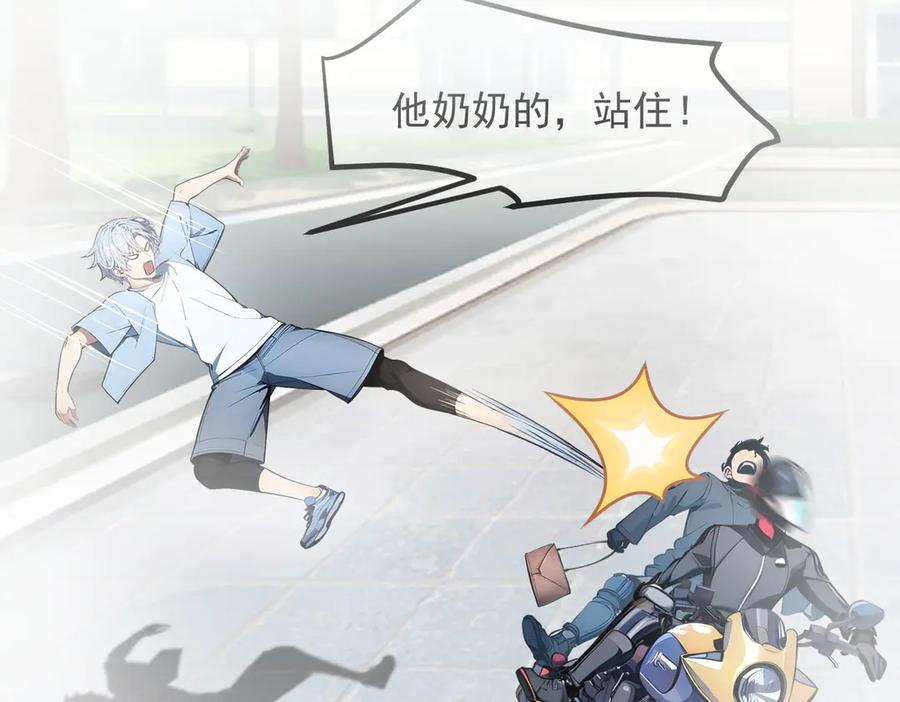 《我主宰了灵气复苏》第9话 保镖 第26页