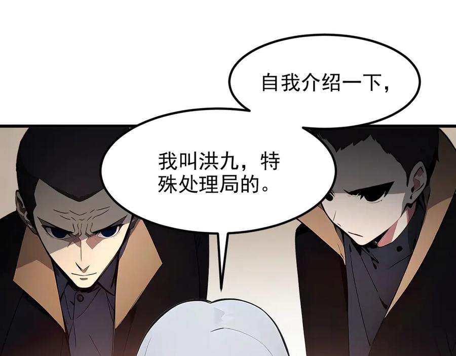 《我主宰了灵气复苏》第9话 保镖 第31页