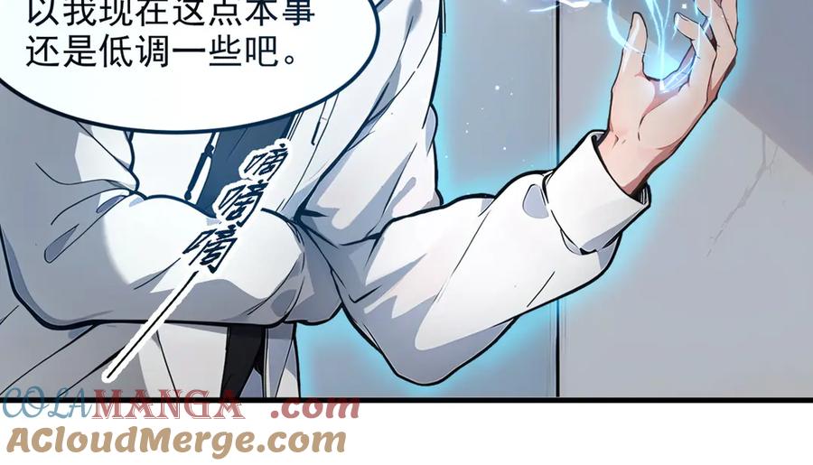 《我主宰了灵气复苏》第9话 保镖 第41页