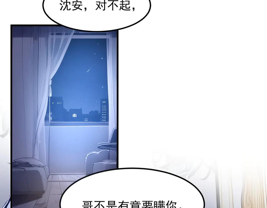 《我主宰了灵气复苏》第9话 保镖 第19页