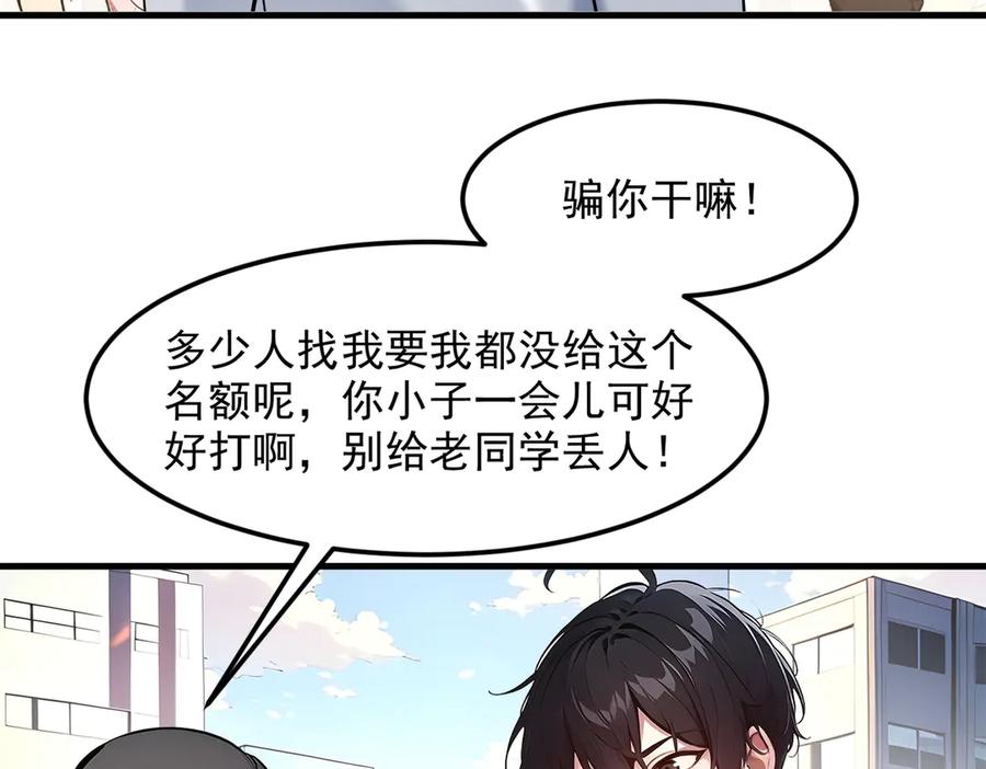 《我主宰了灵气复苏》第9话 保镖 第67页