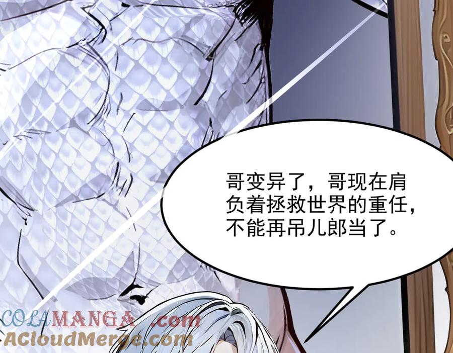 《我主宰了灵气复苏》第9话 保镖 第21页