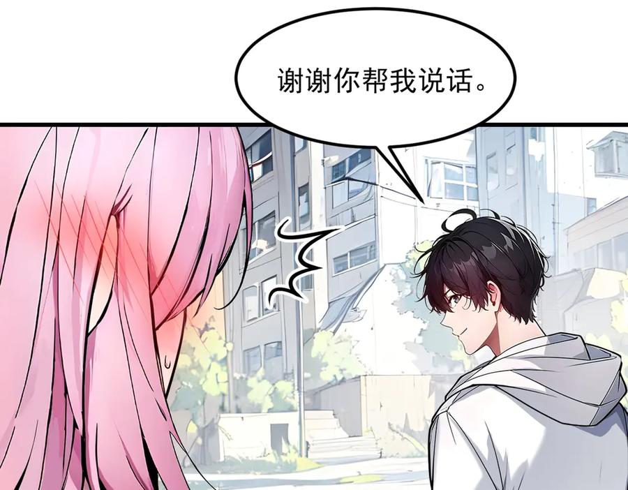 《我主宰了灵气复苏》第9话 保镖 第82页