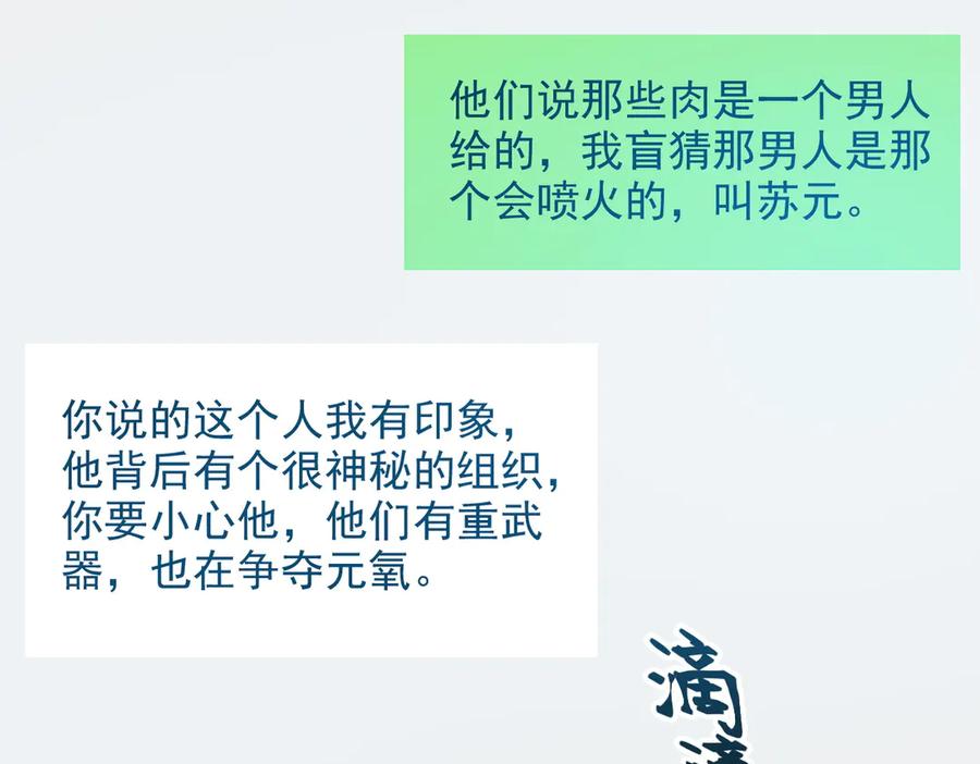 《我主宰了灵气复苏》第9话 保镖 第14页