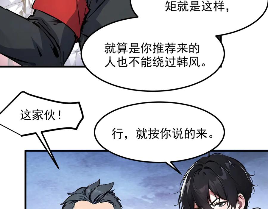 《我主宰了灵气复苏》第9话 保镖 第75页