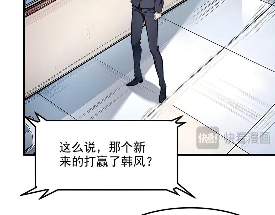 《我主宰了灵气复苏》第9话 保镖 第110页
