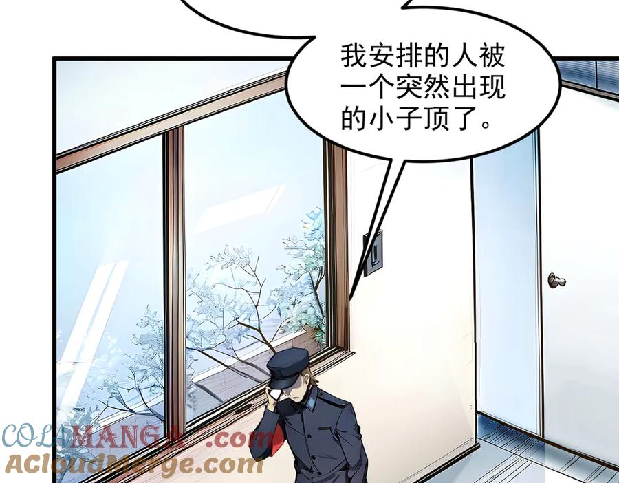 《我主宰了灵气复苏》第9话 保镖 第109页