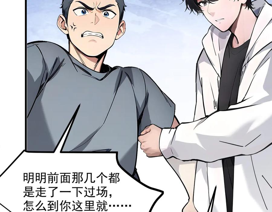 《我主宰了灵气复苏》第9话 保镖 第76页
